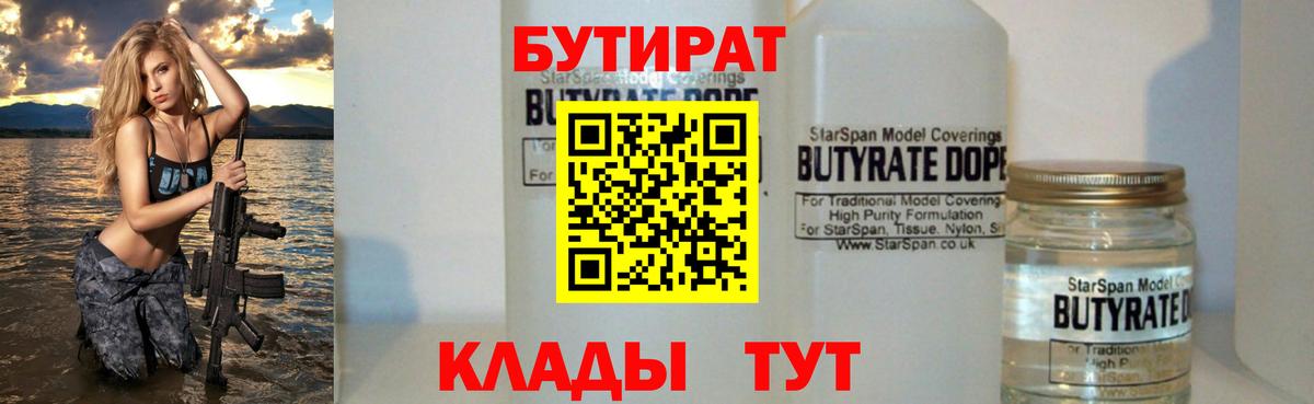 Серов  Бутират BDO 33%  Вход с VPN 