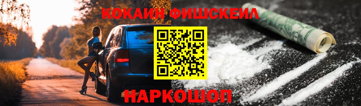 Серов  КОКАИН FishScale  Вход с VPN  Cocaine 97% 