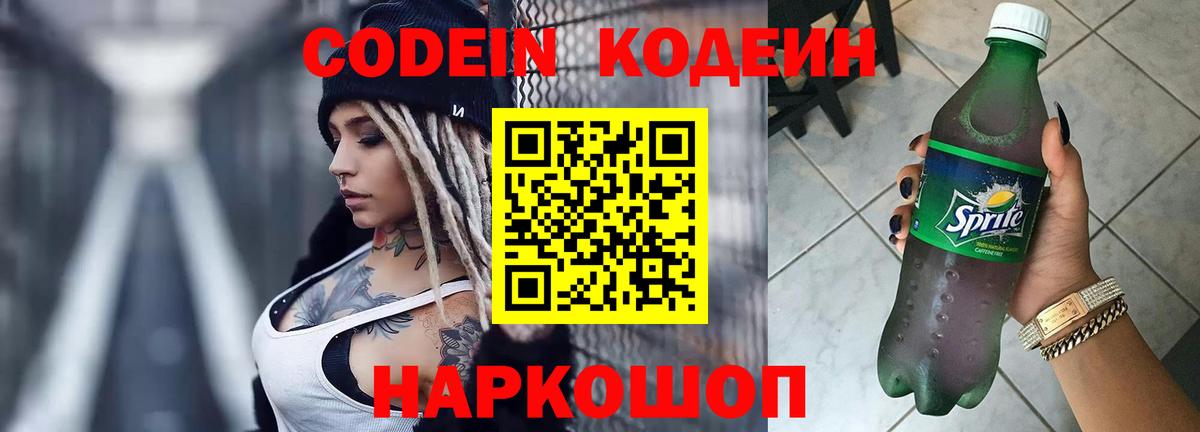 Кодеиновый сироп Lean Purple Drank  Кодеиновый сироп Lean Purple Drank  Вход с VPN  Серов 