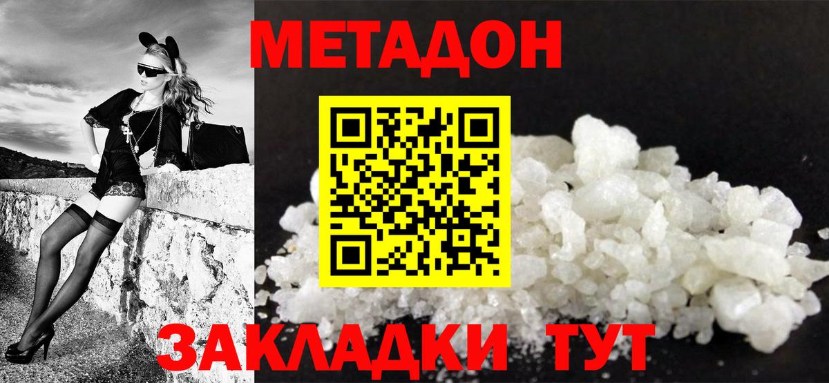 МЕТАДОН белоснежный  Метадон кристалл  Серов  Вход с VPN 