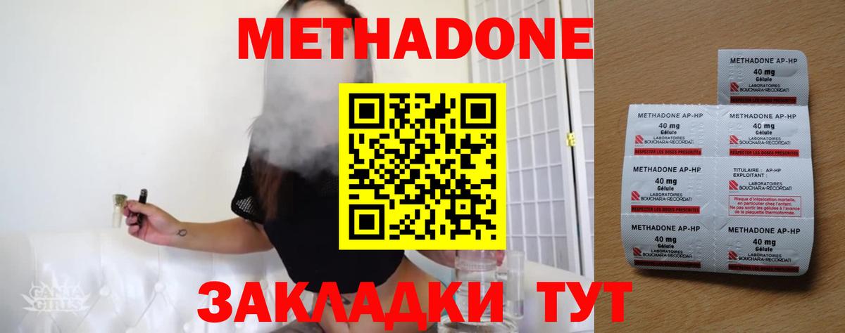 Метадон кристалл Серов